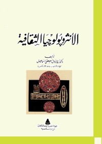 الأنثروبولوجيا الثقافية